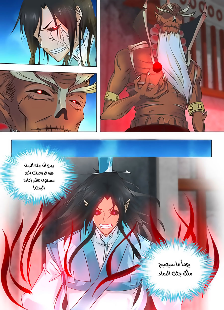 Yong Heng Zhi Zun: Chapter 123 - Page 4