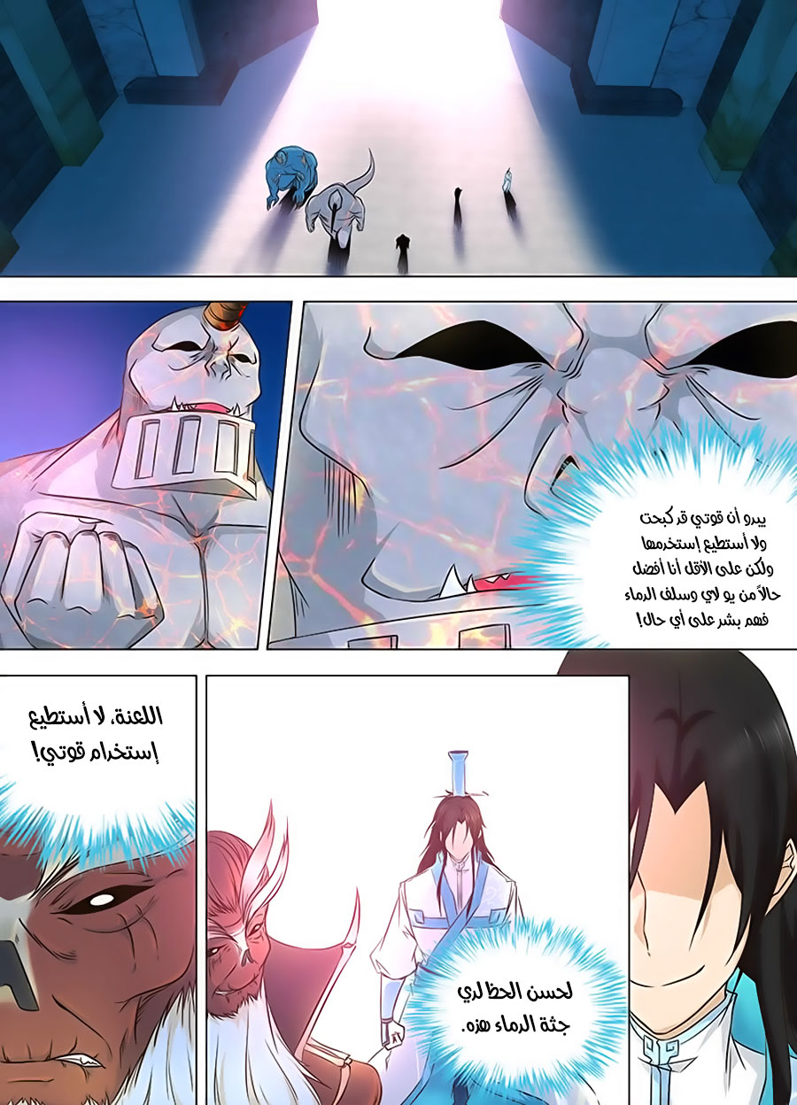 Yong Heng Zhi Zun: Chapter 123 - Page 6