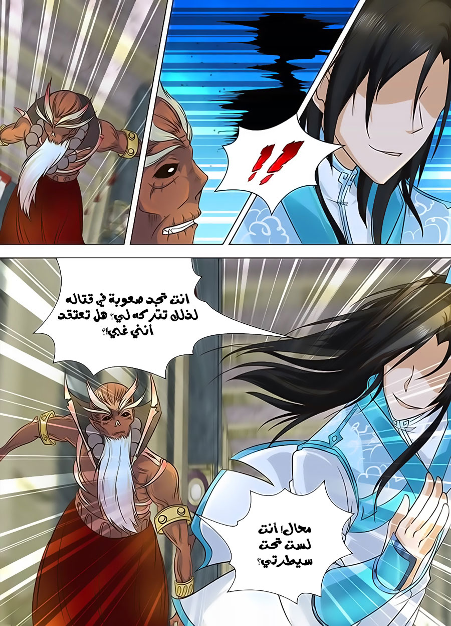 Yong Heng Zhi Zun: Chapter 123 - Page 10