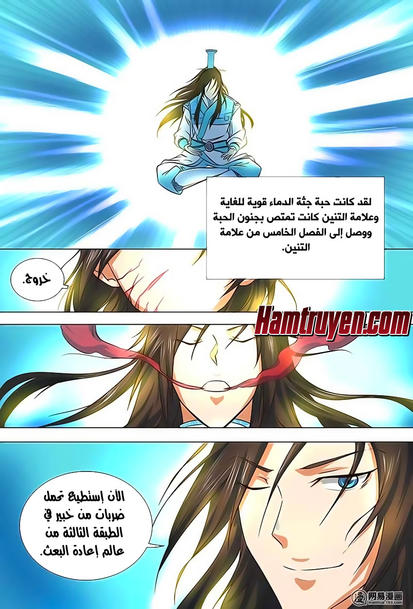 Yong Heng Zhi Zun: Chapter 124 - Page 8