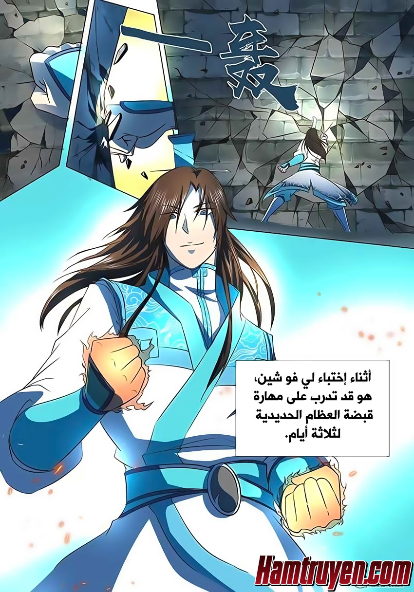 Yong Heng Zhi Zun: Chapter 125 - Page 2