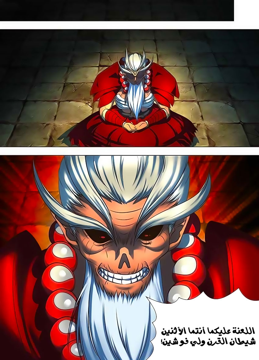 Yong Heng Zhi Zun: Chapter 125 - Page 3