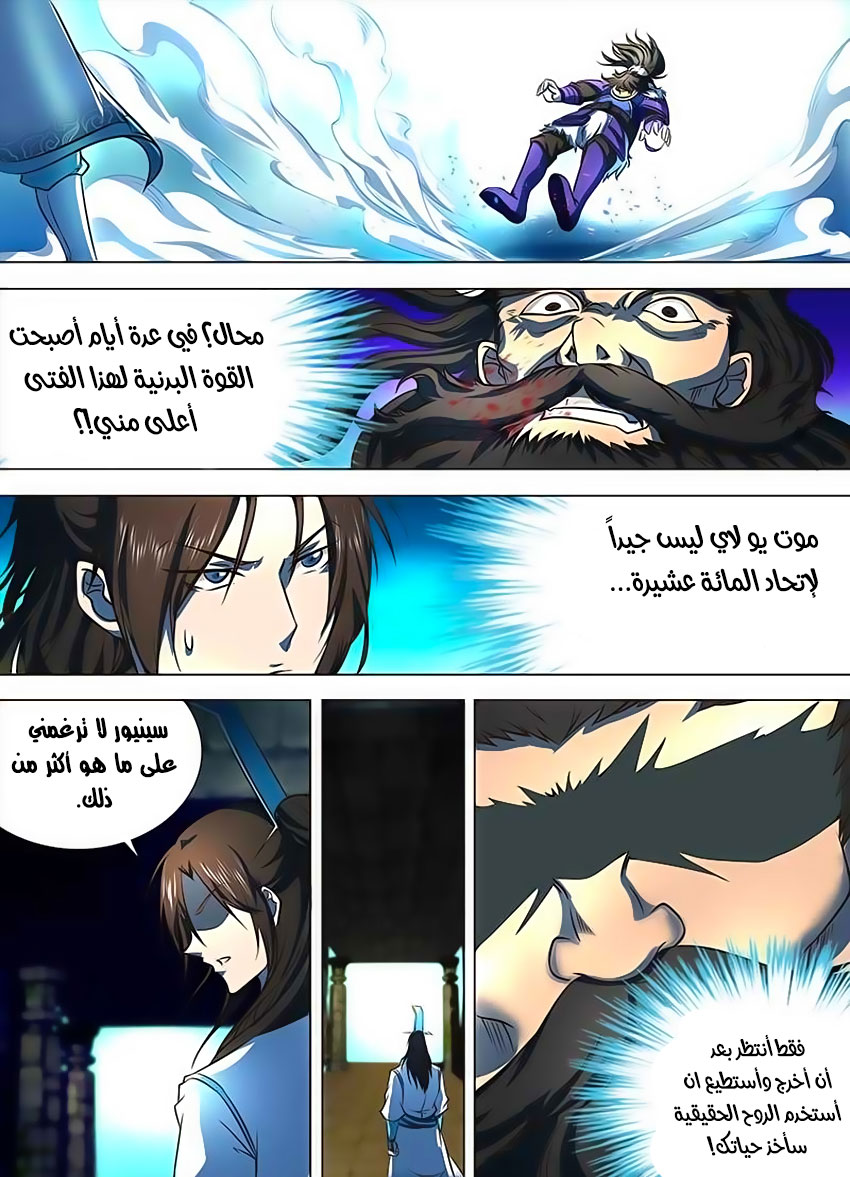 Yong Heng Zhi Zun: Chapter 125 - Page 10