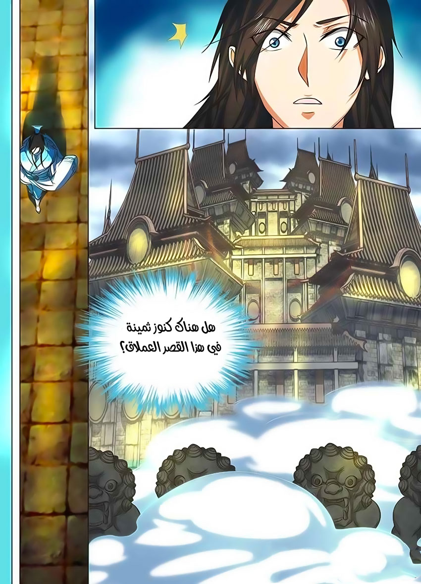 Yong Heng Zhi Zun: Chapter 125 - Page 11