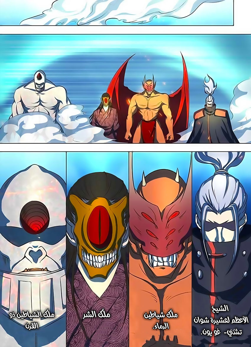 Yong Heng Zhi Zun: Chapter 126 - Page 3