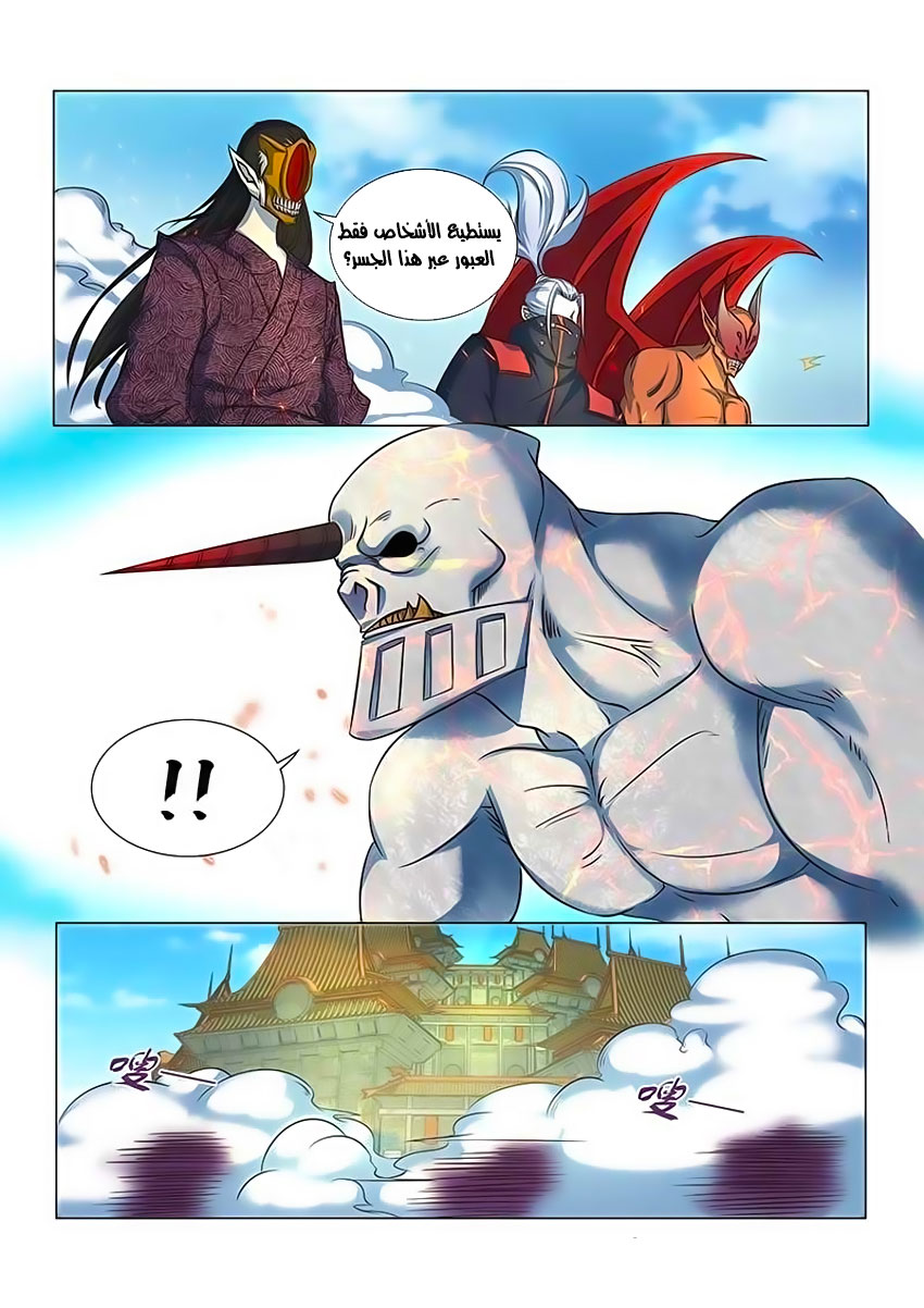 Yong Heng Zhi Zun: Chapter 126 - Page 5