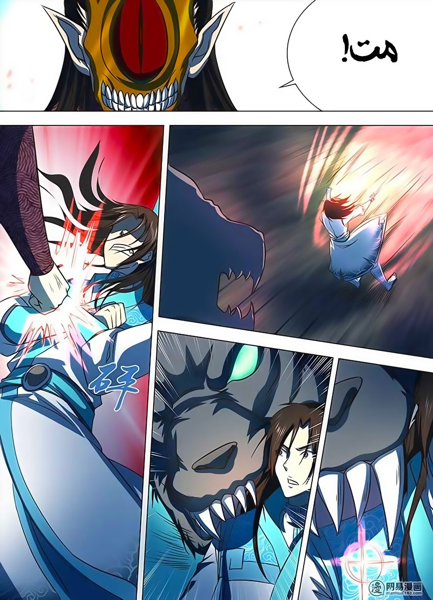 Yong Heng Zhi Zun: Chapter 126 - Page 9