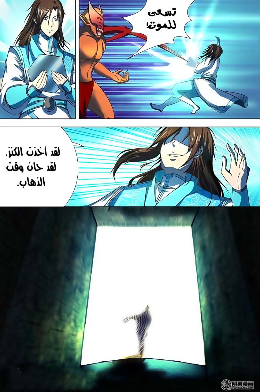 Yong Heng Zhi Zun: Chapter 127 - Page 11