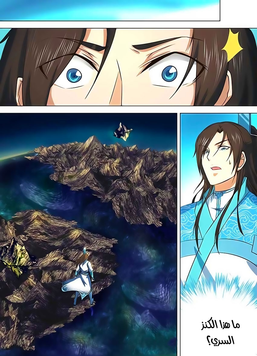 Yong Heng Zhi Zun: Chapter 128 - Page 2