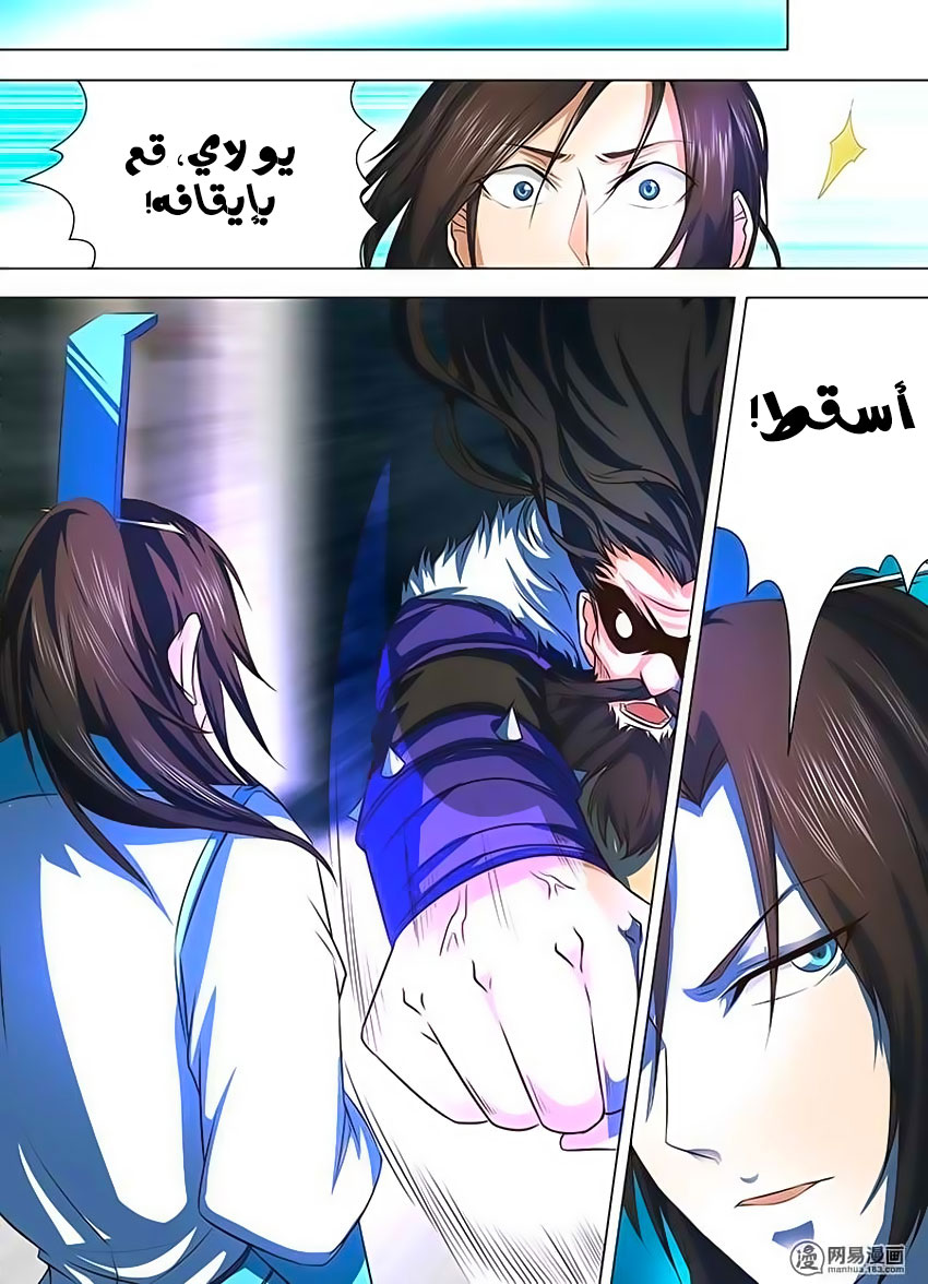 Yong Heng Zhi Zun: Chapter 128 - Page 4