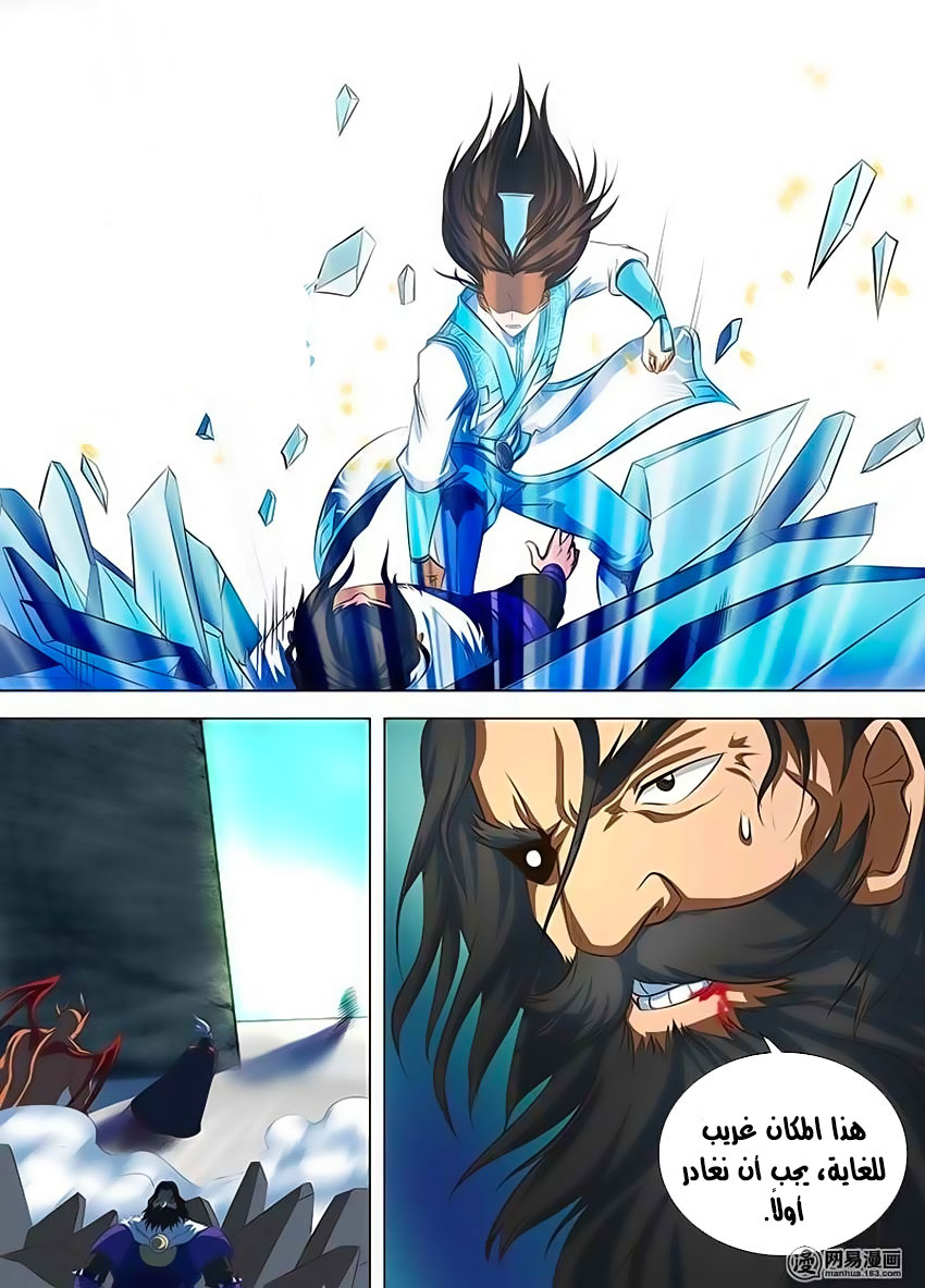 Yong Heng Zhi Zun: Chapter 128 - Page 5