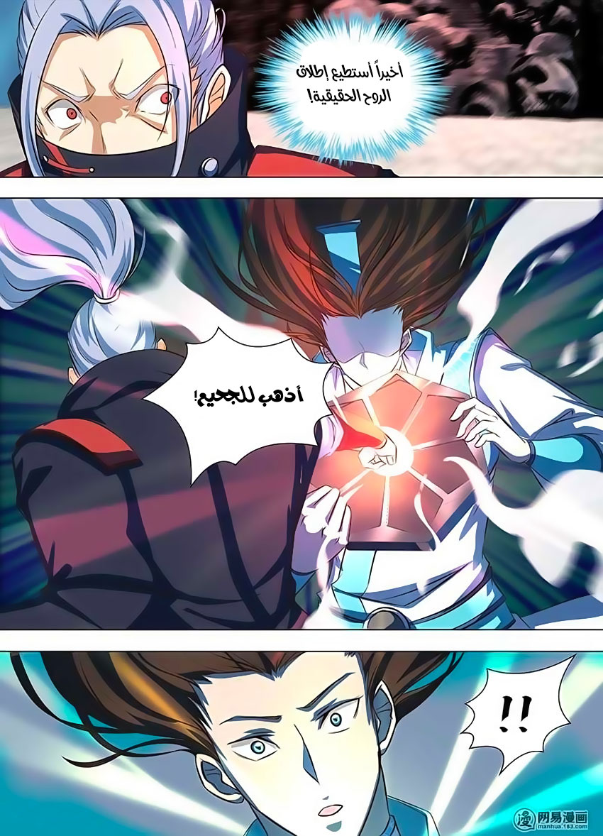 Yong Heng Zhi Zun: Chapter 128 - Page 9