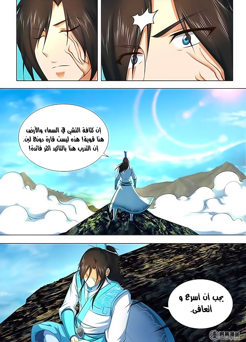 Yong Heng Zhi Zun: Chapter 129 - Page 3