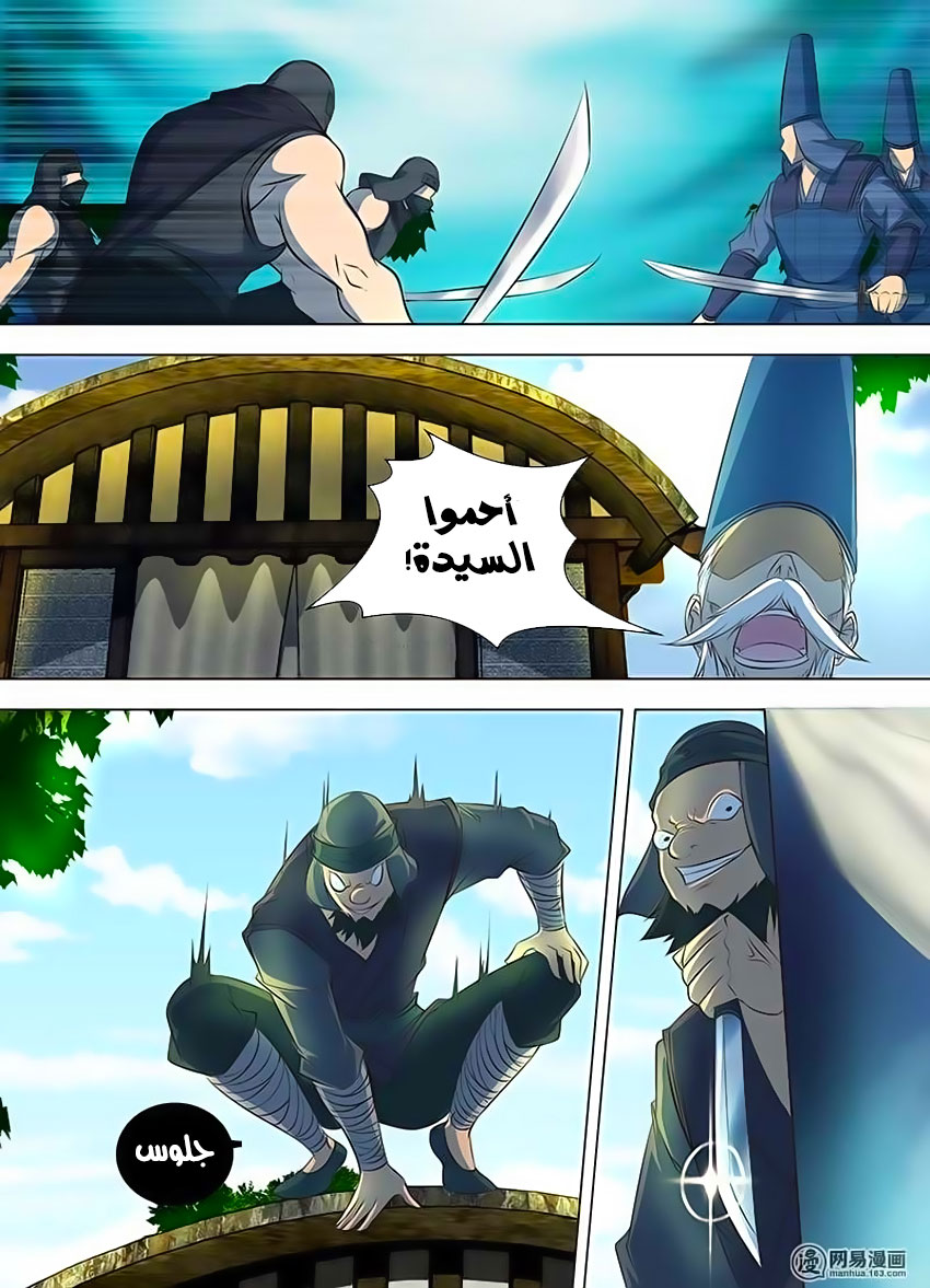 Yong Heng Zhi Zun: Chapter 129 - Page 5