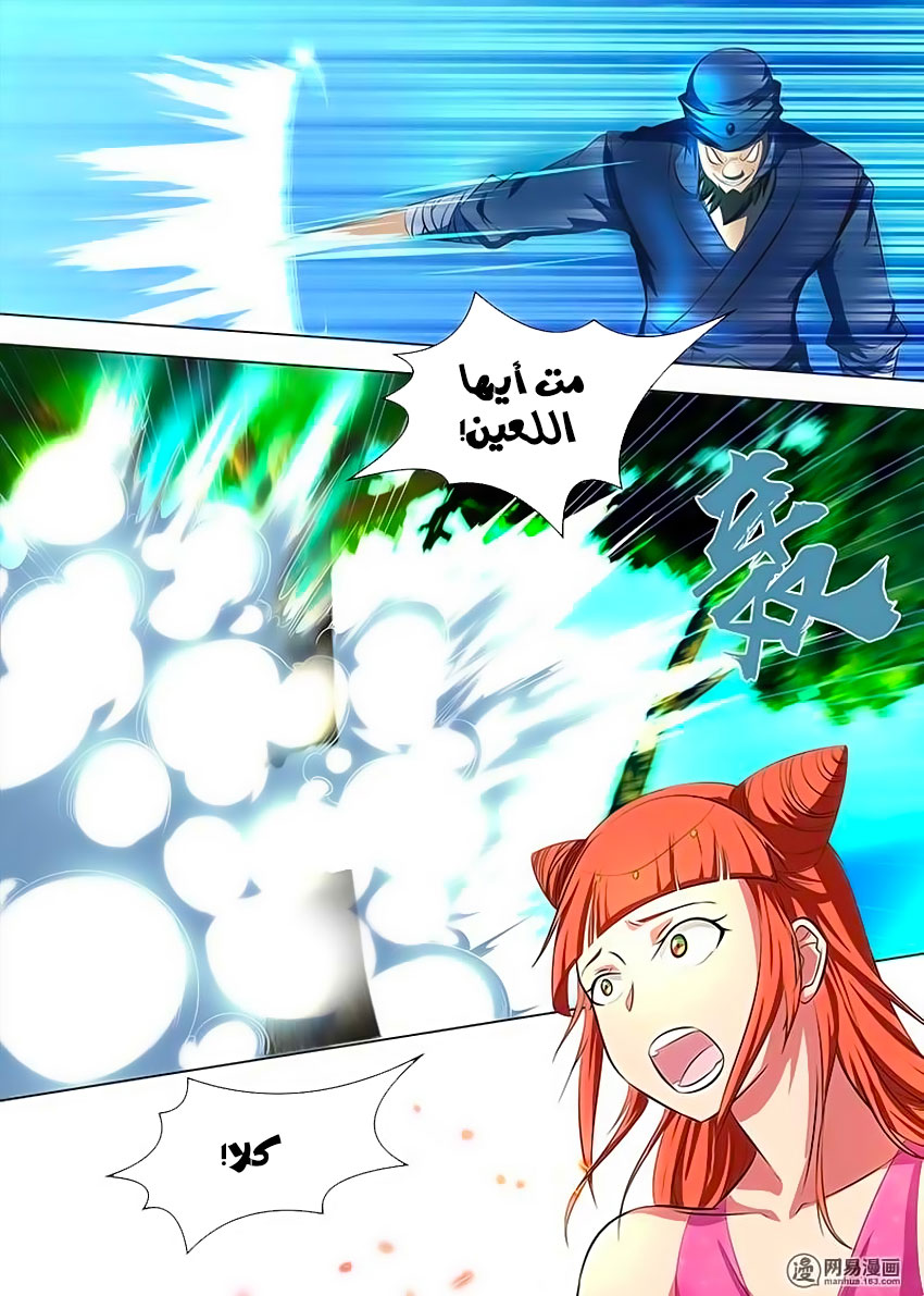 Yong Heng Zhi Zun: Chapter 129 - Page 9