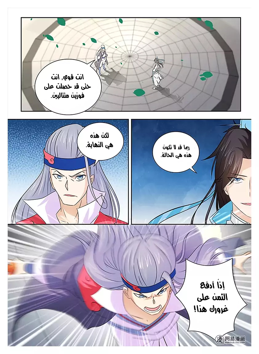 Yong Heng Zhi Zun: Chapter 13 - Page 2