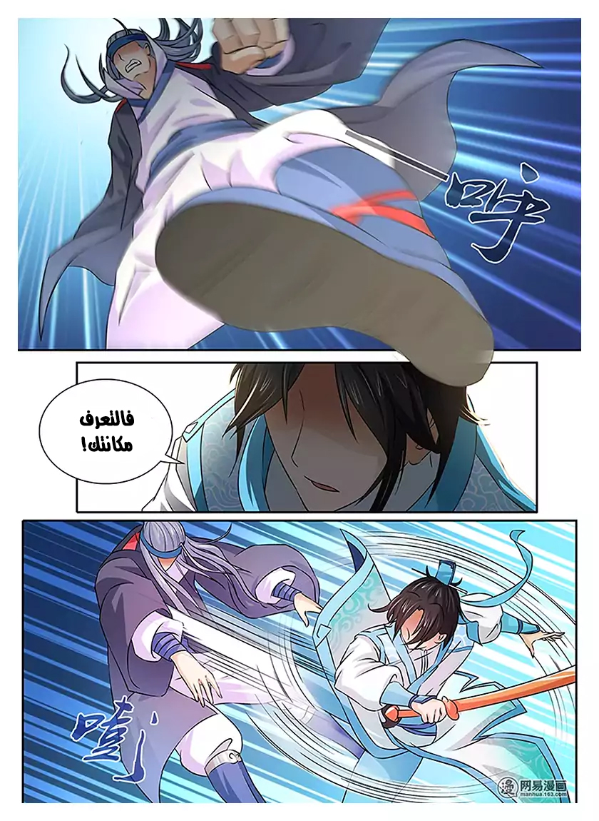 Yong Heng Zhi Zun: Chapter 13 - Page 5