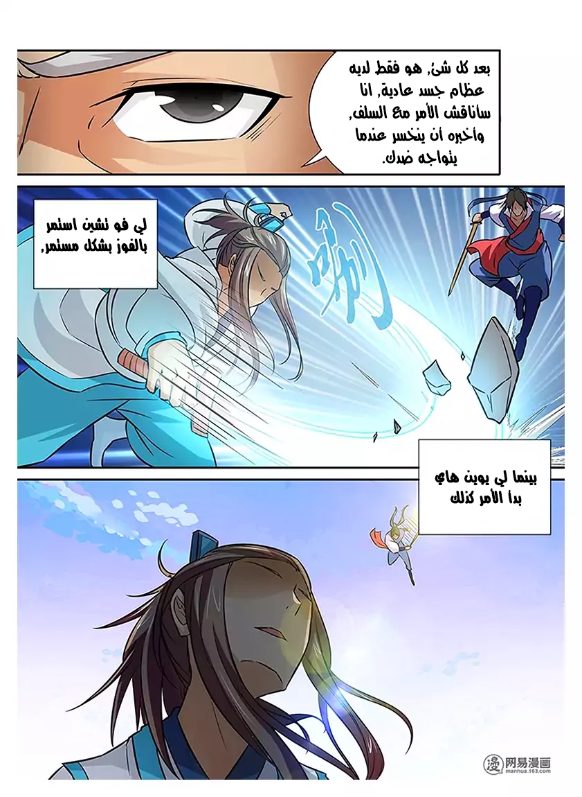 Yong Heng Zhi Zun: Chapter 13 - Page 7