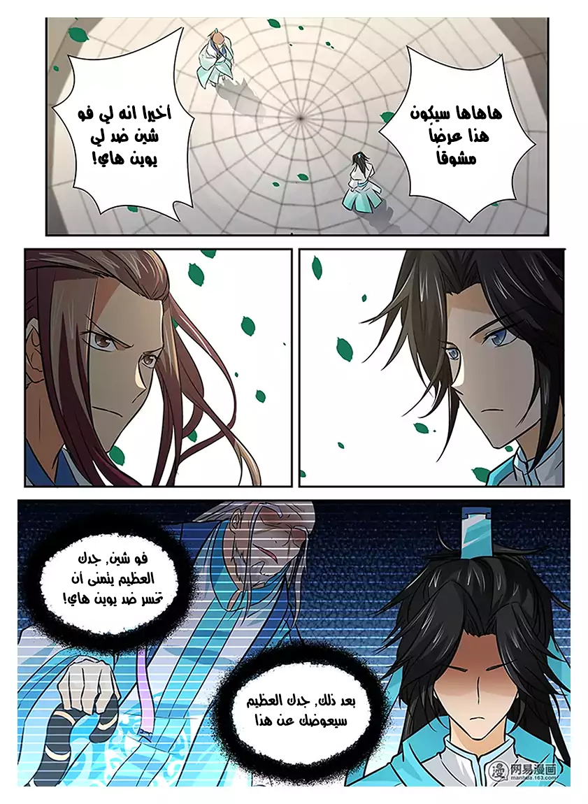 Yong Heng Zhi Zun: Chapter 13 - Page 10