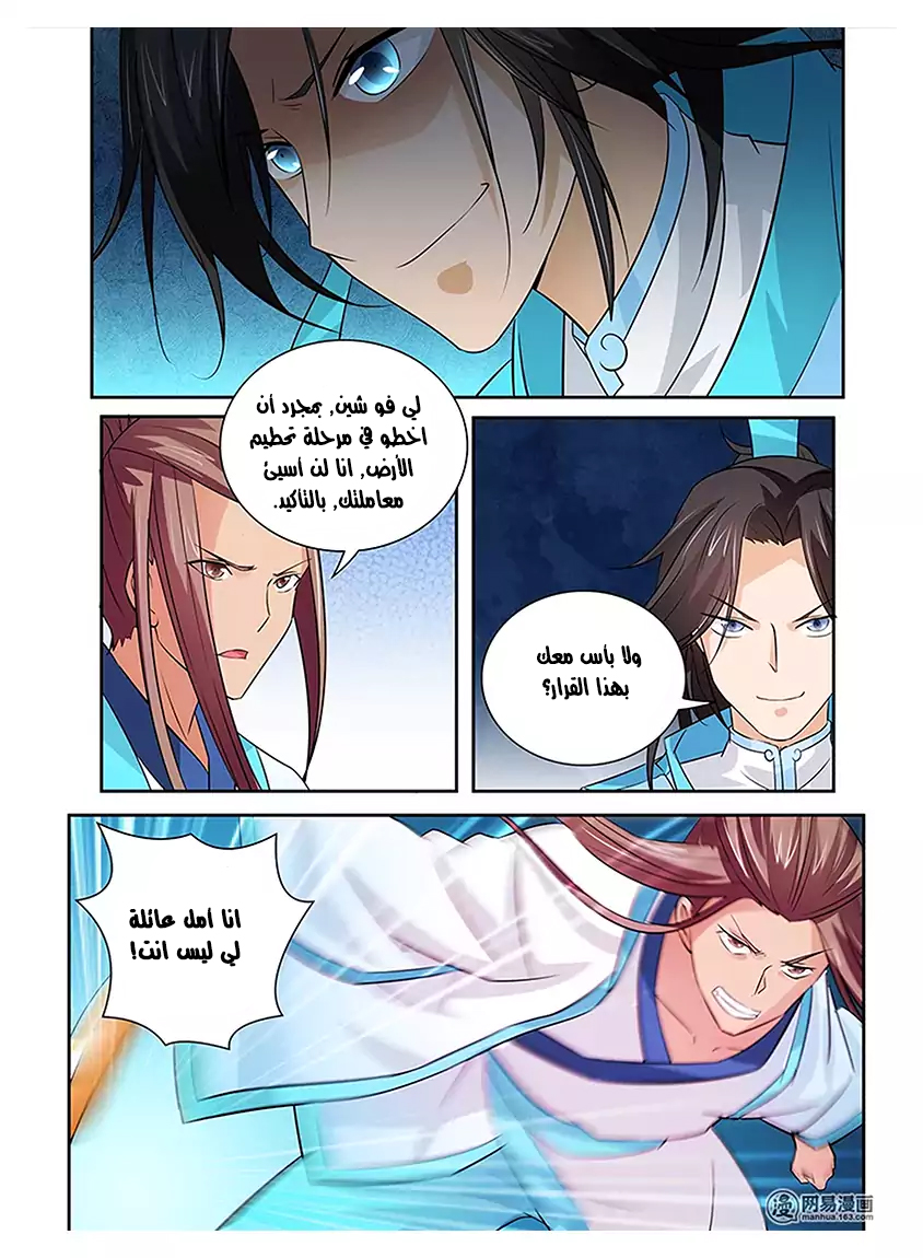 Yong Heng Zhi Zun: Chapter 13 - Page 11