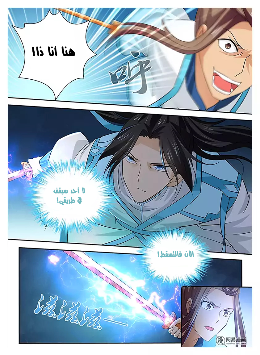 Yong Heng Zhi Zun: Chapter 13 - Page 12