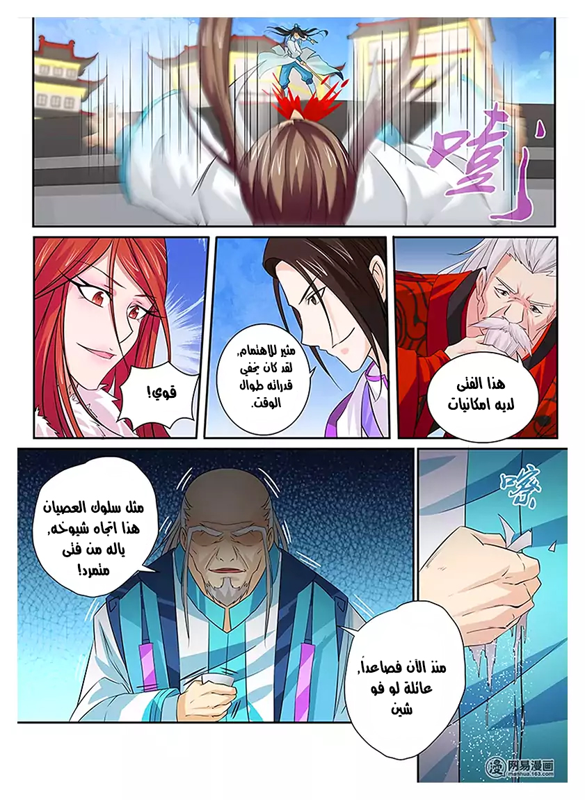 Yong Heng Zhi Zun: Chapter 13 - Page 13