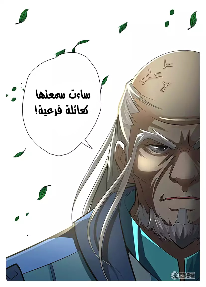 Yong Heng Zhi Zun: Chapter 13 - Page 14