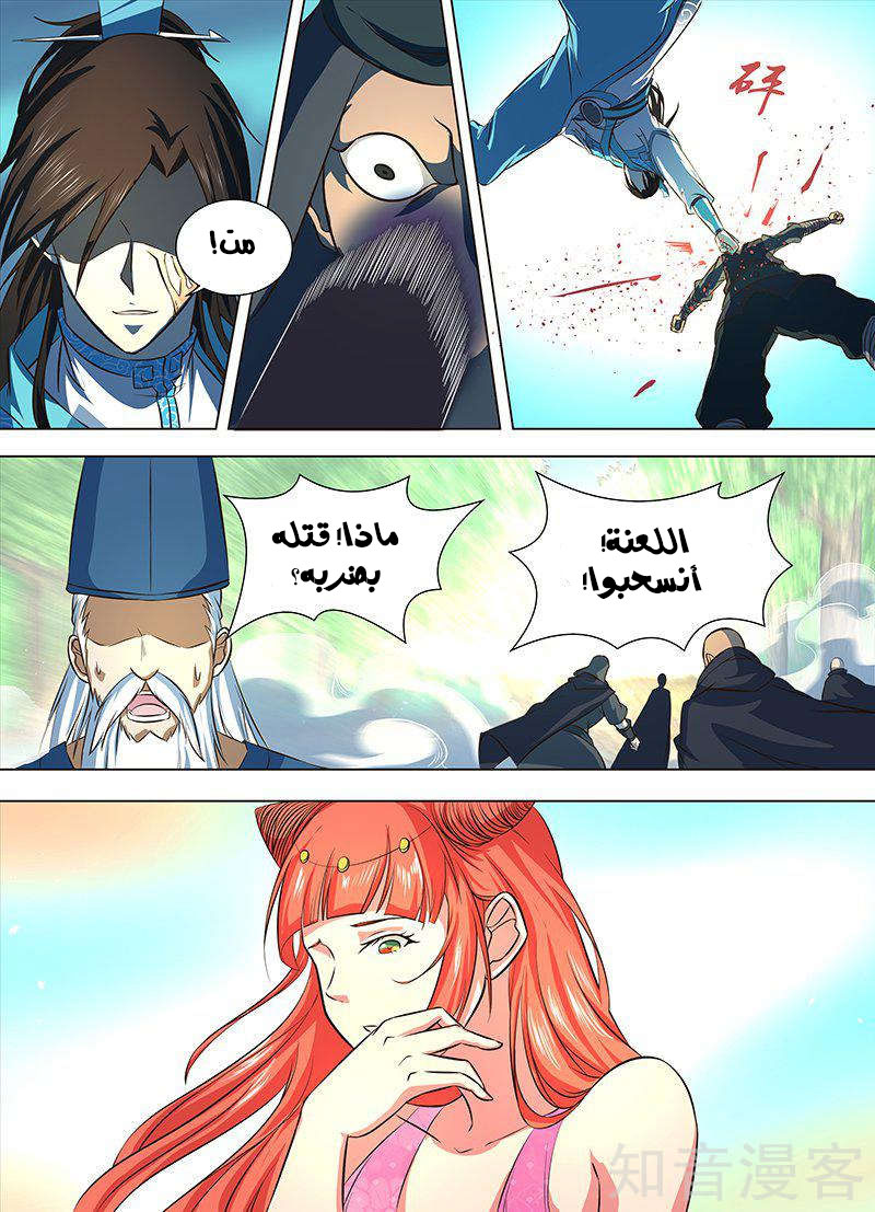 Yong Heng Zhi Zun: Chapter 130 - Page 3