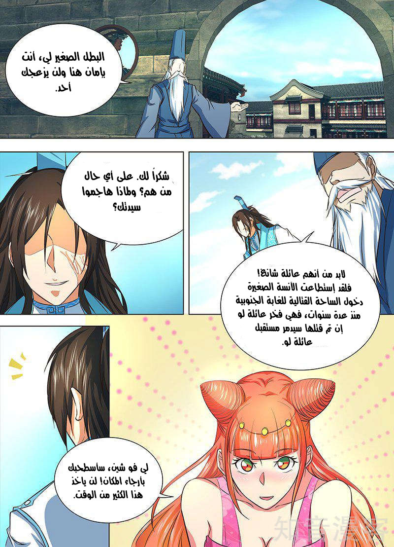 Yong Heng Zhi Zun: Chapter 130 - Page 5