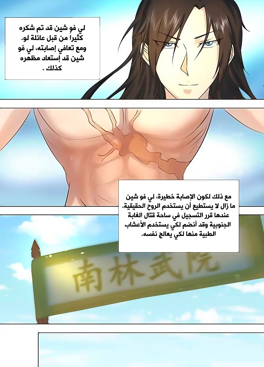 Yong Heng Zhi Zun: Chapter 130 - Page 7