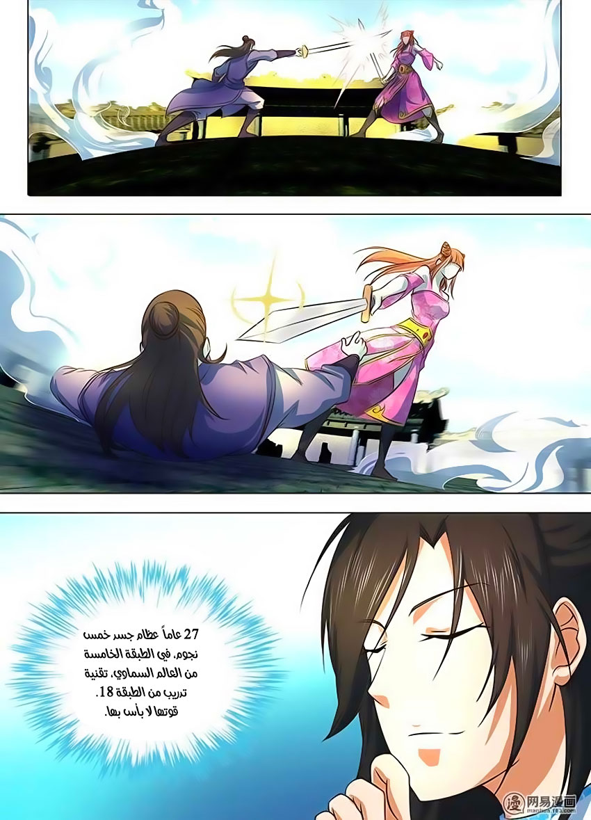 Yong Heng Zhi Zun: Chapter 130 - Page 8