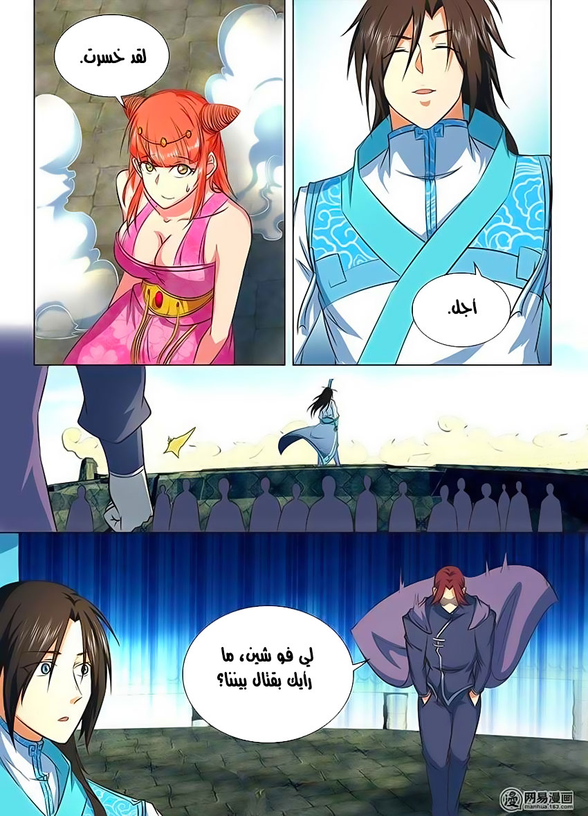 Yong Heng Zhi Zun: Chapter 131 - Page 3