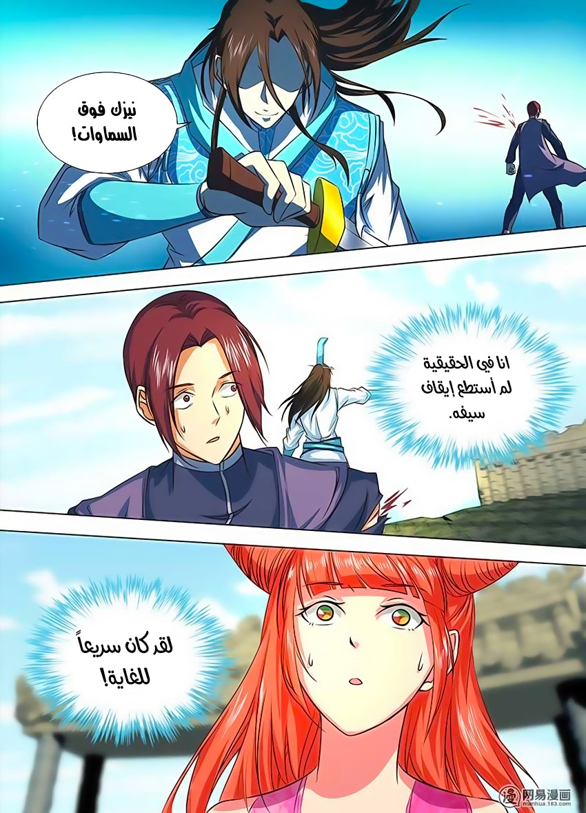 Yong Heng Zhi Zun: Chapter 131 - Page 6