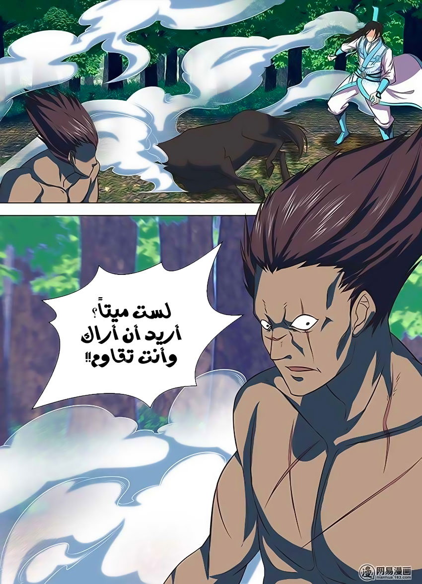 Yong Heng Zhi Zun: Chapter 131 - Page 9