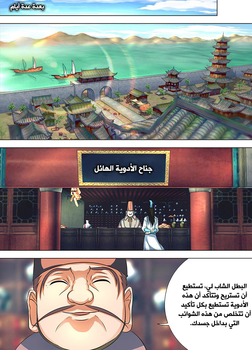 Yong Heng Zhi Zun: Chapter 132 - Page 4