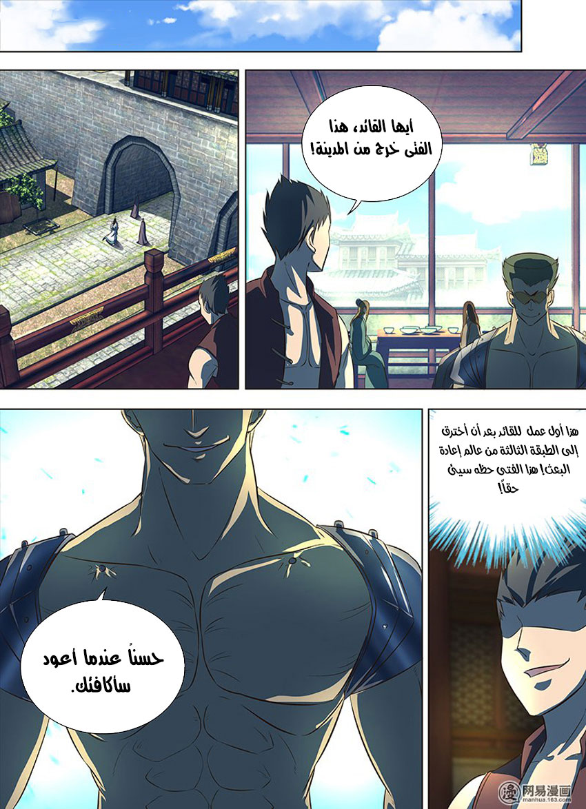 Yong Heng Zhi Zun: Chapter 132 - Page 7