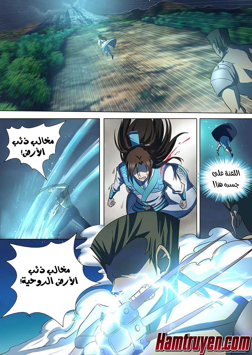 Yong Heng Zhi Zun: Chapter 133 - Page 5