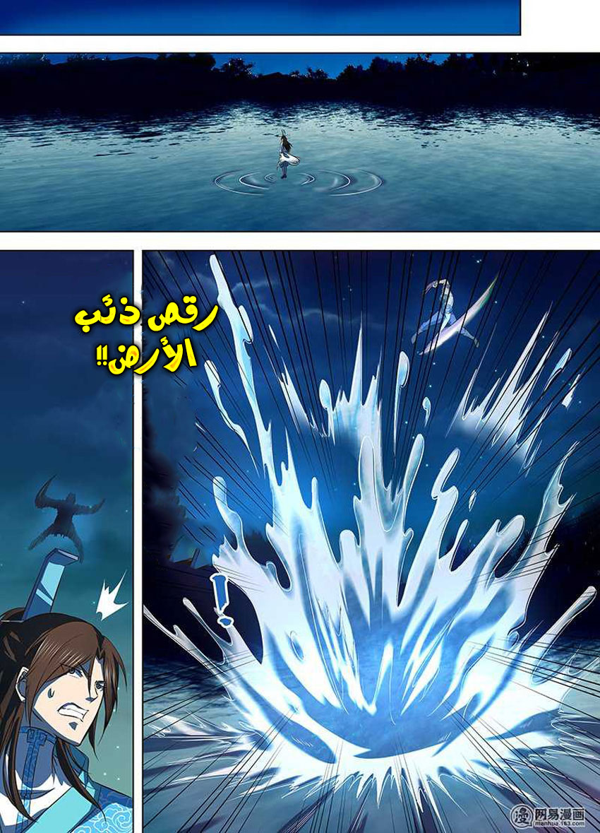 Yong Heng Zhi Zun: Chapter 133 - Page 7