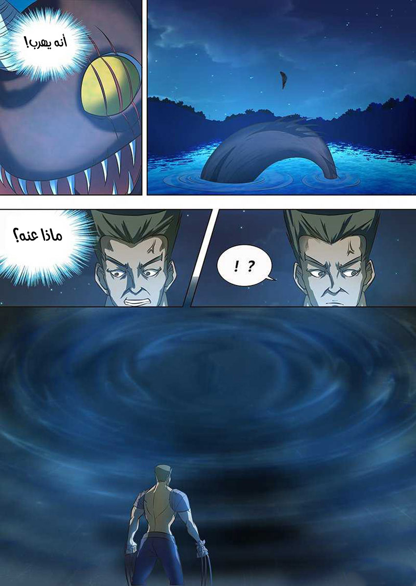 Yong Heng Zhi Zun: Chapter 133 - Page 9