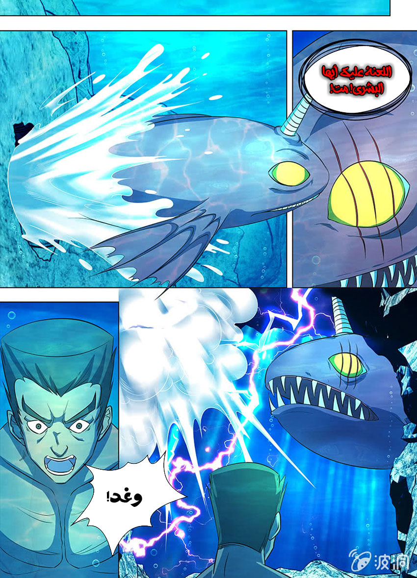 Yong Heng Zhi Zun: Chapter 134 - Page 2