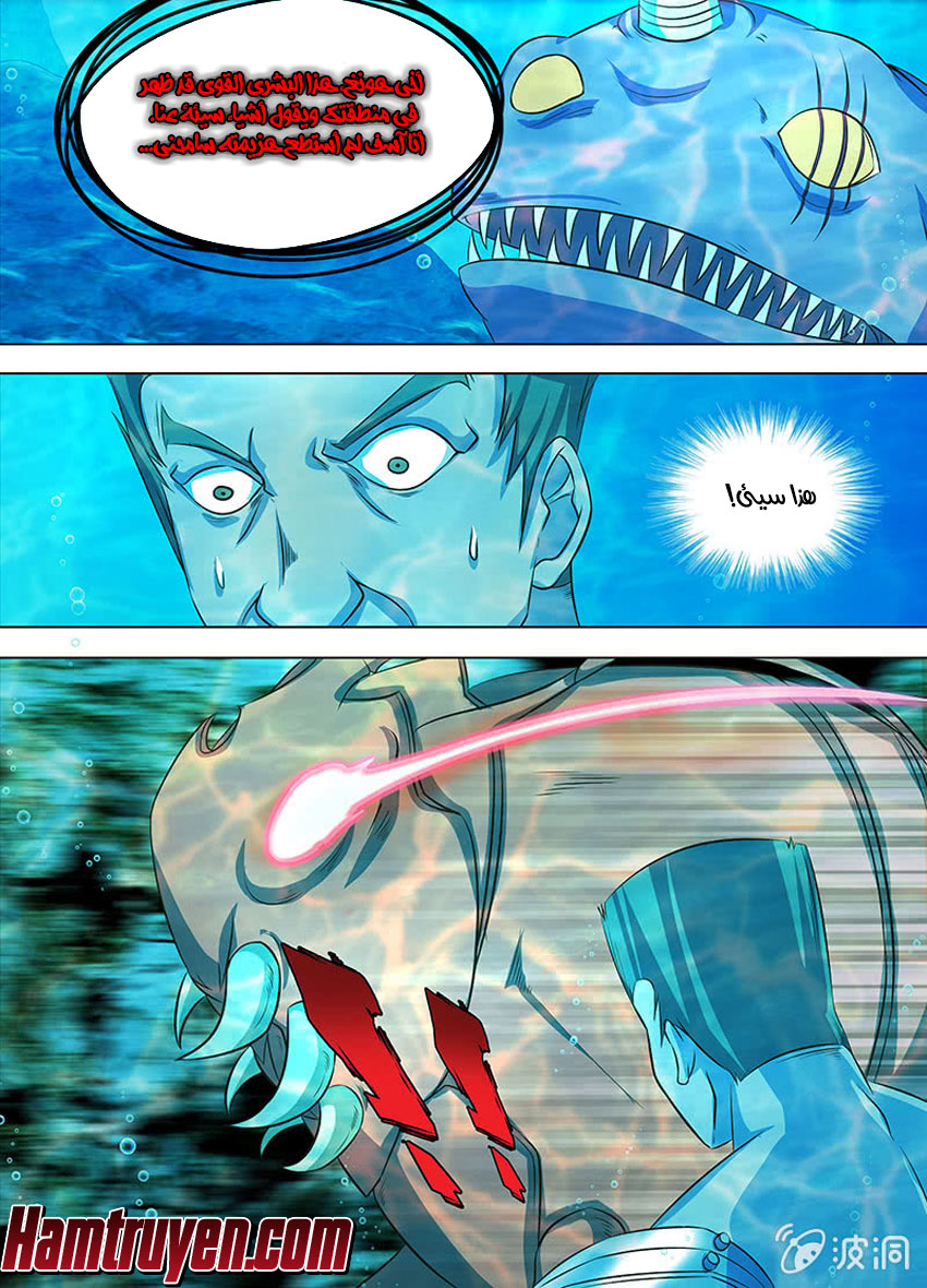 Yong Heng Zhi Zun: Chapter 134 - Page 5