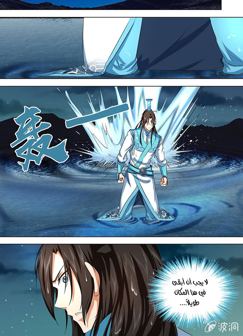 Yong Heng Zhi Zun: Chapter 134 - Page 6