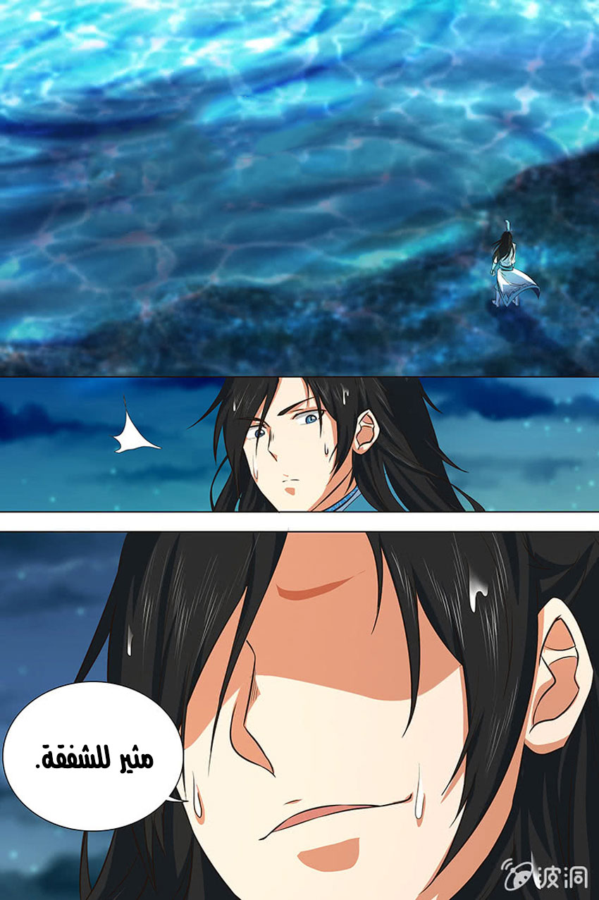 Yong Heng Zhi Zun: Chapter 134 - Page 7