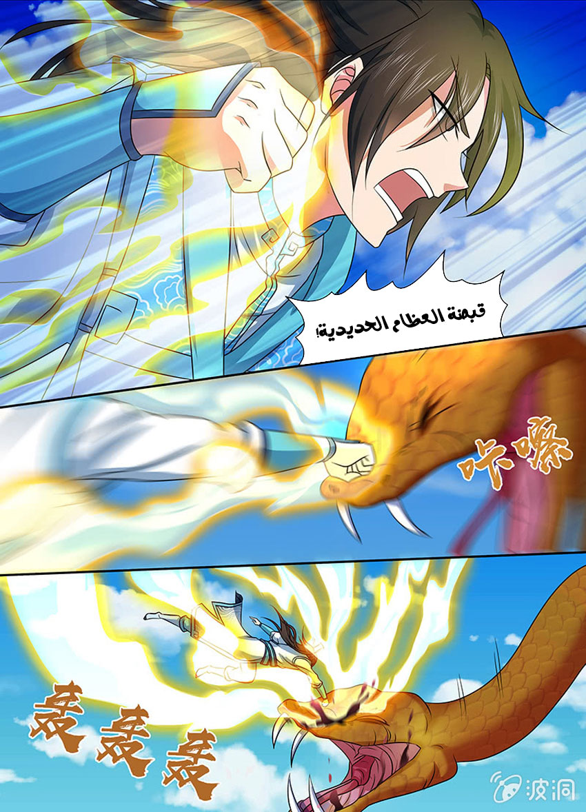 Yong Heng Zhi Zun: Chapter 135 - Page 4