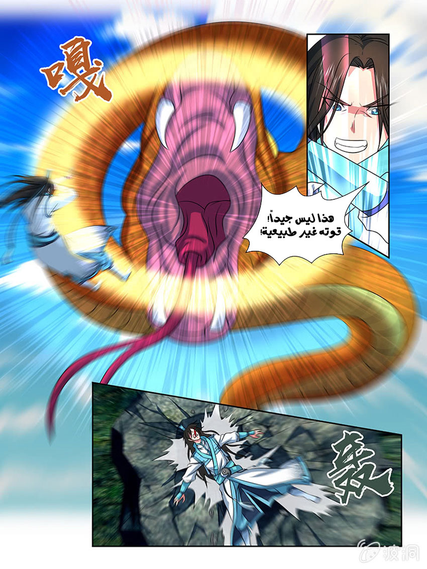 Yong Heng Zhi Zun: Chapter 135 - Page 5