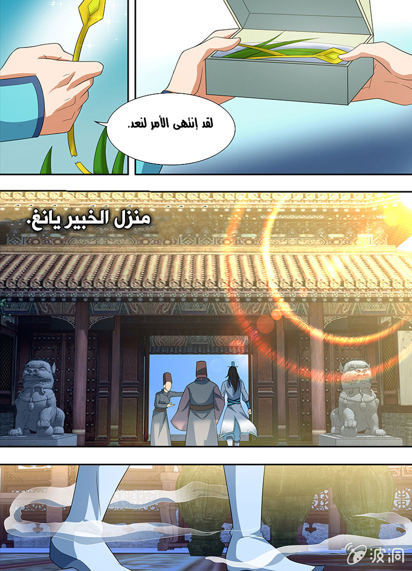 Yong Heng Zhi Zun: Chapter 135 - Page 10