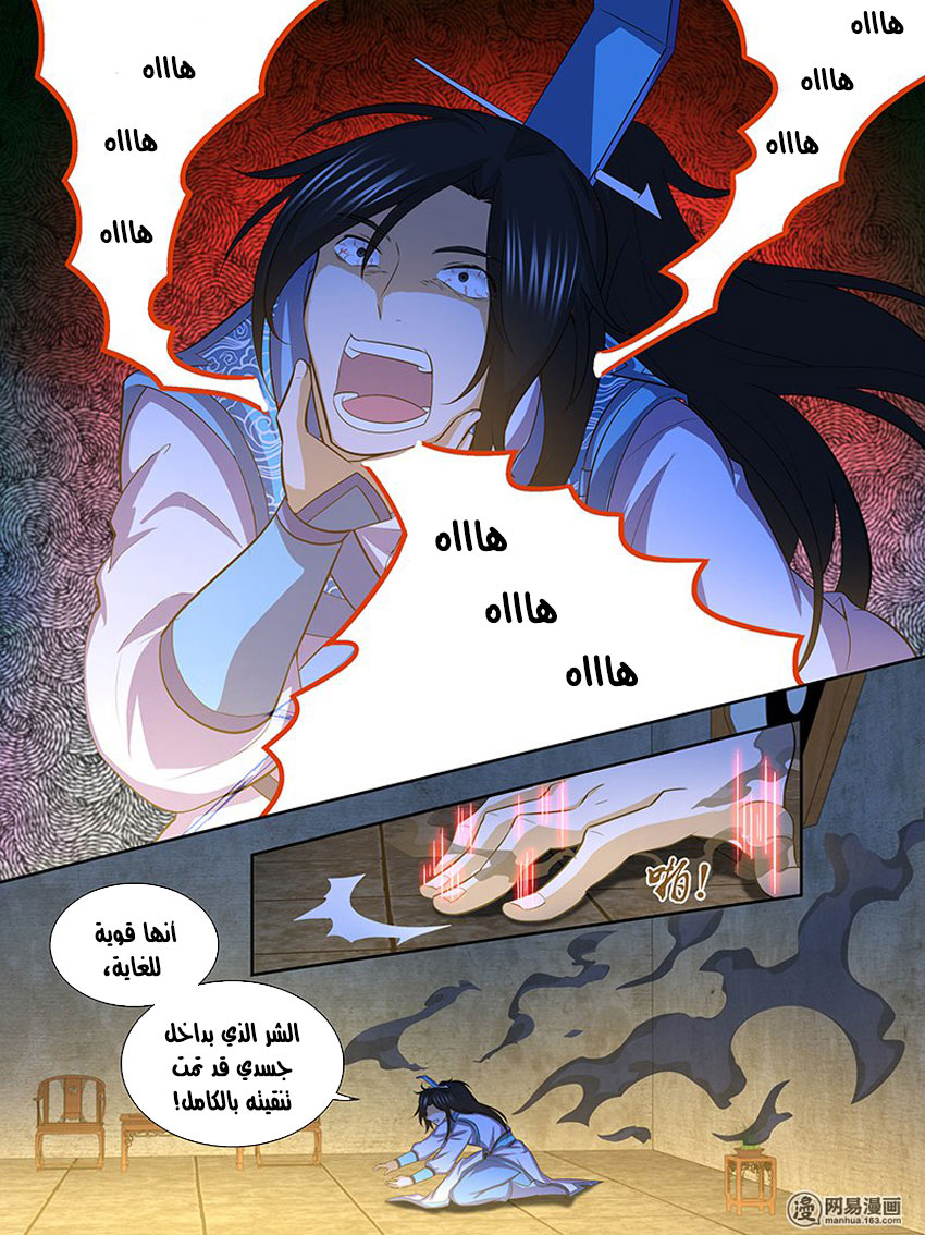 Yong Heng Zhi Zun: Chapter 136 - Page 4