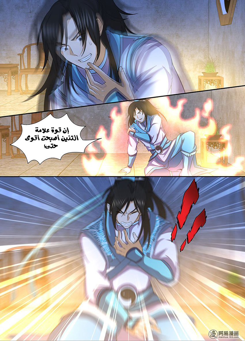 Yong Heng Zhi Zun: Chapter 136 - Page 5