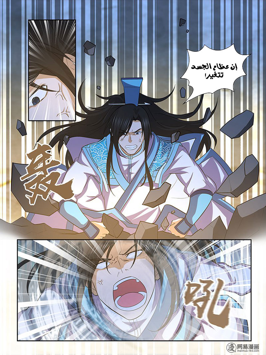 Yong Heng Zhi Zun: Chapter 136 - Page 6