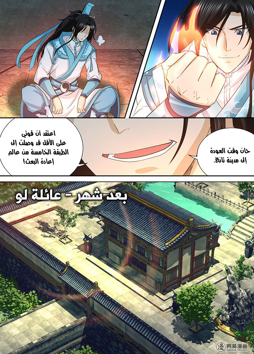 Yong Heng Zhi Zun: Chapter 136 - Page 8